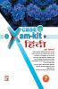 Exam Kit Hindi-7