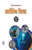 Comprehensive Sharirik Shiksha XII