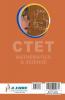 CTET (Central Teacher Eligibility Test) PAPER-II Mathematics & Science