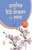 Aadhunik Hindi Viyakran-IX