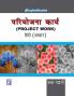 Comp. Pariyoajna Karaya Hindi Aadhar-XII
