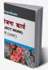 Comp. Pariyoajna Karaya Hindi Aadhar-XII