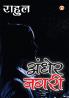 Andher Nagri