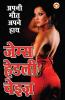 Apni Maut Apne Hath