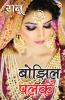 Bhojhil Palkein (बोझिल पलकें)