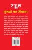 Gunahon Ka Saudagar - (गुनाहों का सौदागर)