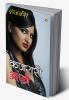 Kajraari Aankhen (कजरारी आँखें)