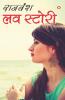 Love Story (लव स्टोरी)