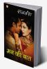 Mann Ki Baat (मन की बात)