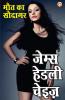 Maut Ke Saudagar