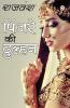 Pinjare Ki Dulhan (पिंजरे की दुल्हन)