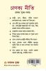 Chanakya Neeti with Chanakya Sutra Sahit in Assamese