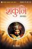 Mahabharat Ke Amar Patra: Shakuni