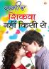 Shikva Nahi Kisi Se
