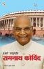 Hamare Rashtrapati Ramnath Kovind