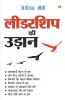 Leadership Ki Udaan (??????? ?? ?????)