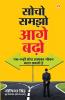 Socho Samjho Aage Badho