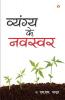 Vyangya Ke Navswar