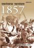 1857 Sawatantrata Ka Mahasangram in Marathi (1857 स्वातंत्र्याचा महासंग्राम)