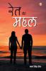 Ret Ka Mahal PB Hindi