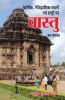 Dharmik Aitihasik Sthalon evem rashtron Par Vastu Ka Prabhav (धार्मिक ऐतिहासिक स्थलों एवं राष्ट्रों पर वास्तु का प्रभाव)