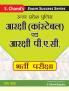Uttar Pradesh Police Aarakshi Constable Avum Aarakshi PAC Bharti Pariksha (Guide)