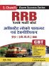 RRB ASSISTANT LOCO PILOT AND TECHNICIAN