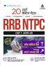 RRB NTPC Hindi