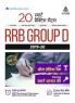RRB Group- D (In Hindi)