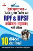 RPF & RPFS Constable (Sahayak) Bharti Pariksha
