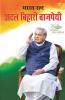 Bharat Ratan Atal Bihari Vajpayee