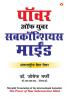 Apke Avchetan Man Ki Shakti आपल्या अवचेतन मनाची शक्ती (The Power of Your Subconscious Mind in Marathi