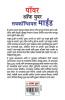 Apke Avchetan Man Ki Shakti आपल्या अवचेतन मनाची शक्ती (The Power of Your Subconscious Mind in Marathi