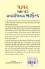 Apke Avchetan Man Ki Shakti પાવર ઓફ યોર સબકૉન્શિયસ માઈન્ડ (Gujarati Translation of The Power Of Your Subconscious Mind)