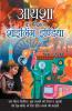 Aysha Ka Mission : Shining India