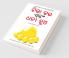 Socho Aur Amir Bano (Odia Translation Of Think And Grow Rich) - Oriya