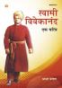 Swami Vivekanand
