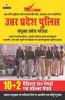 Uttar Pradesh Police Sayukt Parvesh Pariksha - Arakshi Constable