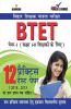 Bihar Shikshak Patrta Pariksha BTET Paper-I (12 PTP)