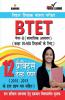 Bihar Shikshak Patrta Pariksha BTET Paper-II Samajik Adhayan (12 PTP)