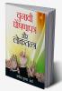 Chunavi Ghoshna Patra Aur Loktantra (?????? ????? ???? ?? ????????)