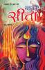 Mahasati Sita: Ramayan Ke Amar Patra (महासती सीता: रामायण के अमर पात्र ): Mythology Novel, Hindi Fiction