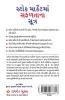 Stock Market Mein Safalta Ke Sutra (How to Get Success in Stock Market with Sutras in Gujarati)