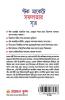 Stock Market Mein Safalta Ke Sutra (Bangla) (How to Get Success in Stock Market with Sutras in Bengali)