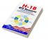 H-1B RFE Reasons