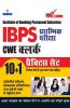 Institute of Banking Personnel Selection (IBPS) CWE Exam 2020 (CLERK) Preliminary examination in Hindi with previous year solved paper (बैंकिंग कार्मिक चयन संस्थान - क्लर्क)