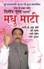 MADHU MAATI (मधु माटी)