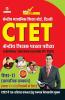 CTET Previous Year Solved Papers for VI-VIII Teachers Samajik Adhiyayan Guide in Hindi (केंद्रीय शिक्षक पात्रता परीक्षा - पेपर - II कक्षा छठी-आठवीं सामाजिक अध्ययन गाइड)