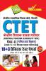 CTET Previous Year Solved Papers for Math and Science in Hindi Practice Test Papers (केंद्रीय शिक्षक पात्रता परीक्षा - गणित व विज्ञान)