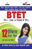 BTET Previous Year Solved Papers for I - V Teachers (Primary Level) Practice Test Papers in Hindi (बिहार शिक्षक पात्रता परीक्षा - पेपर - I (प्राथमिक स्तर)